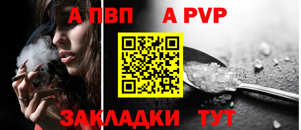 Железногорск  A PVP кристаллы  Альфа ПВП крисы CK  Вход с VPN  Alfa_PVP мука 