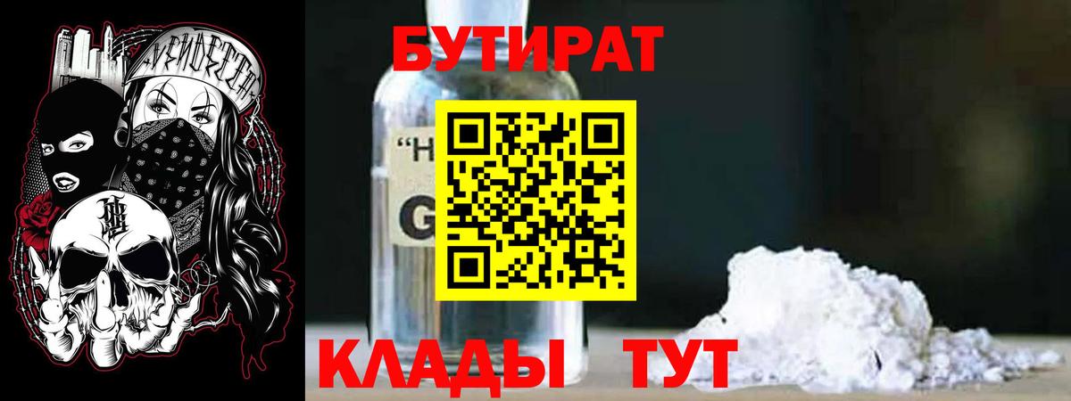 БУТИРАТ оксана Железногорск