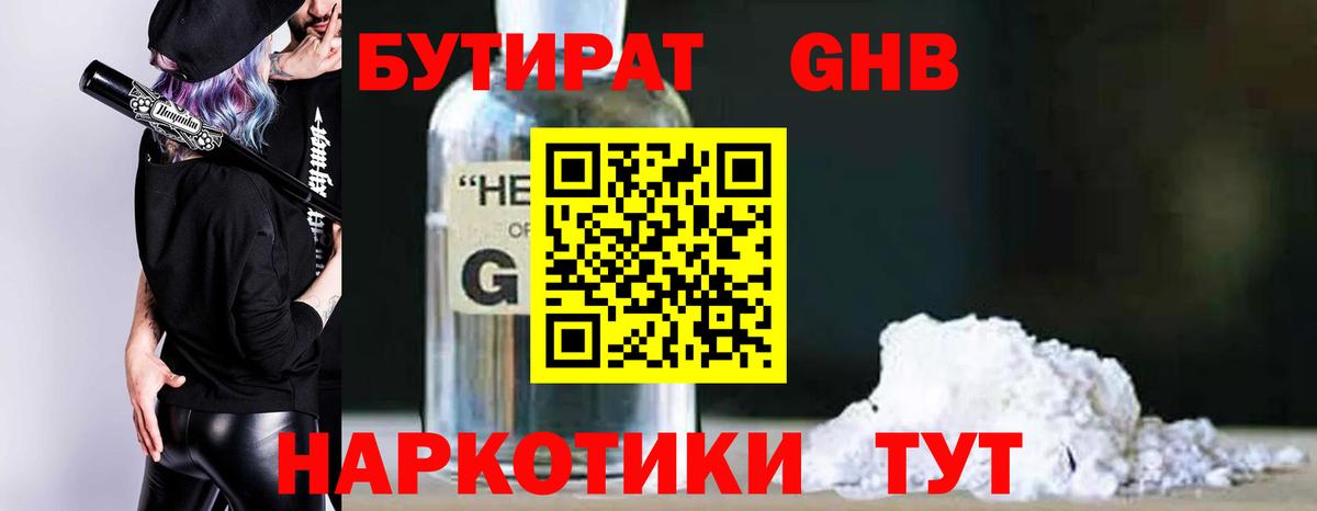 Железногорск  Бутират вода  Вход с VPN 