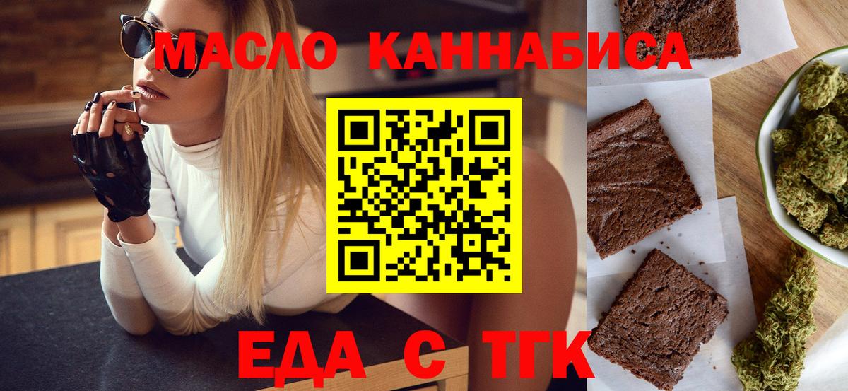 Железногорск  Еда ТГК конопля  Вход с VPN 