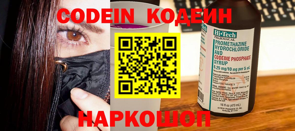 Codein Purple Drank Железногорск