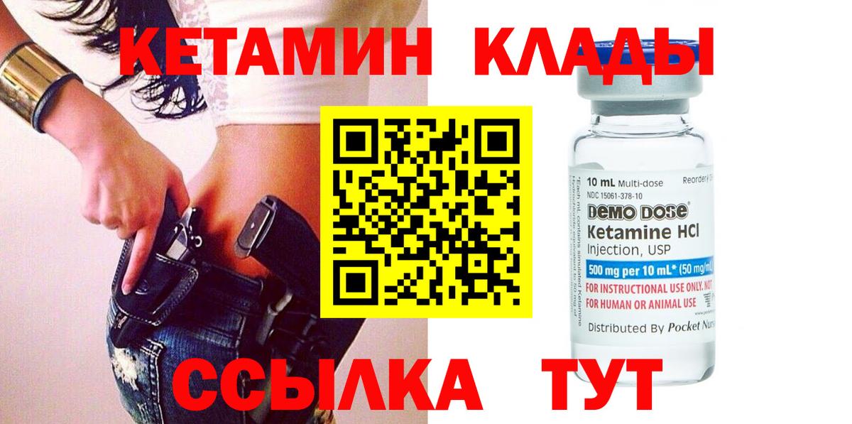 Железногорск  КЕТАМИН ketamine  КЕТАМИН VHQ  Вход с VPN 