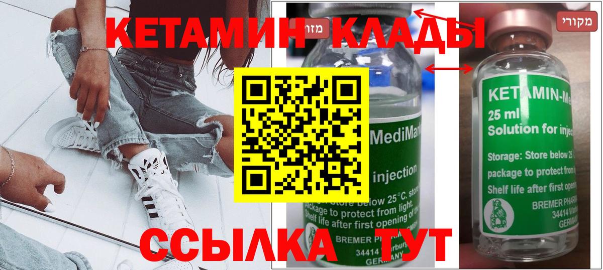 КЕТАМИН ketamine Железногорск