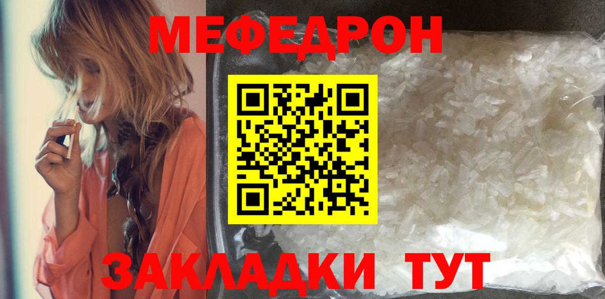 МЕФ кристаллы Железногорск