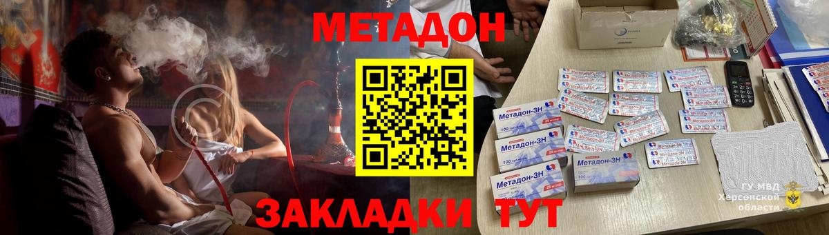 Метадон methadone Железногорск