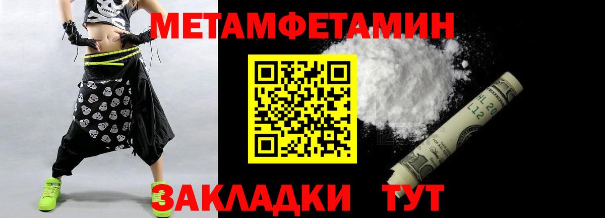 Первитин Methamphetamine Железногорск