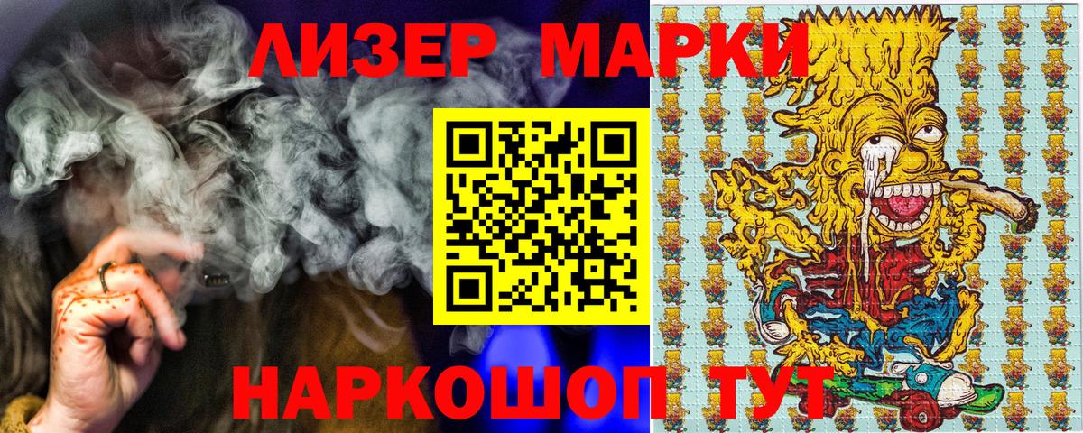 Наркотические марки 1,5мг  Вход с VPN  Железногорск 