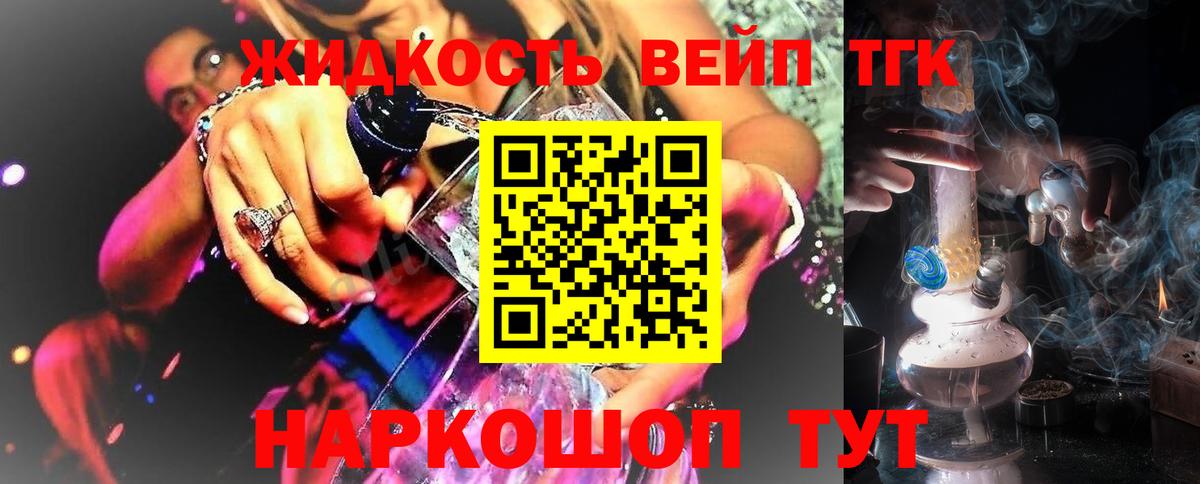 ТГК жижа Железногорск